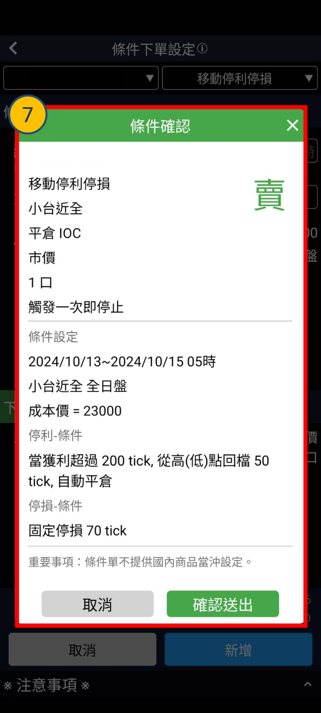 投資先生條件單- 元大期貨營業員-林鈞豪(市場驛站)