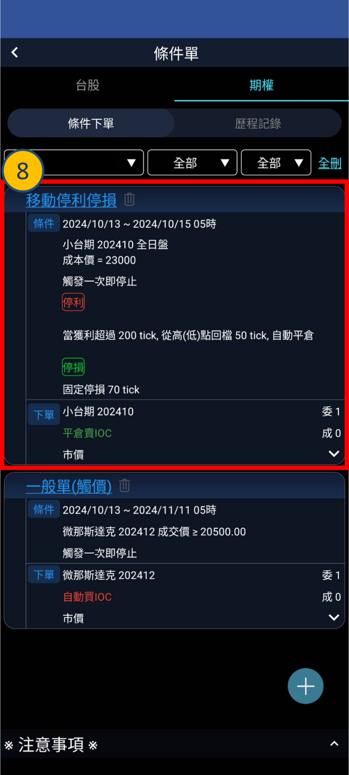 投資先生條件單- 元大期貨營業員-林鈞豪(市場驛站)