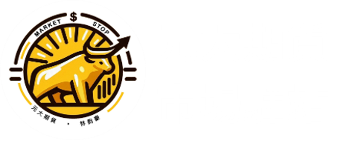 元大期貨營業員-林鈞豪(市場驛站)