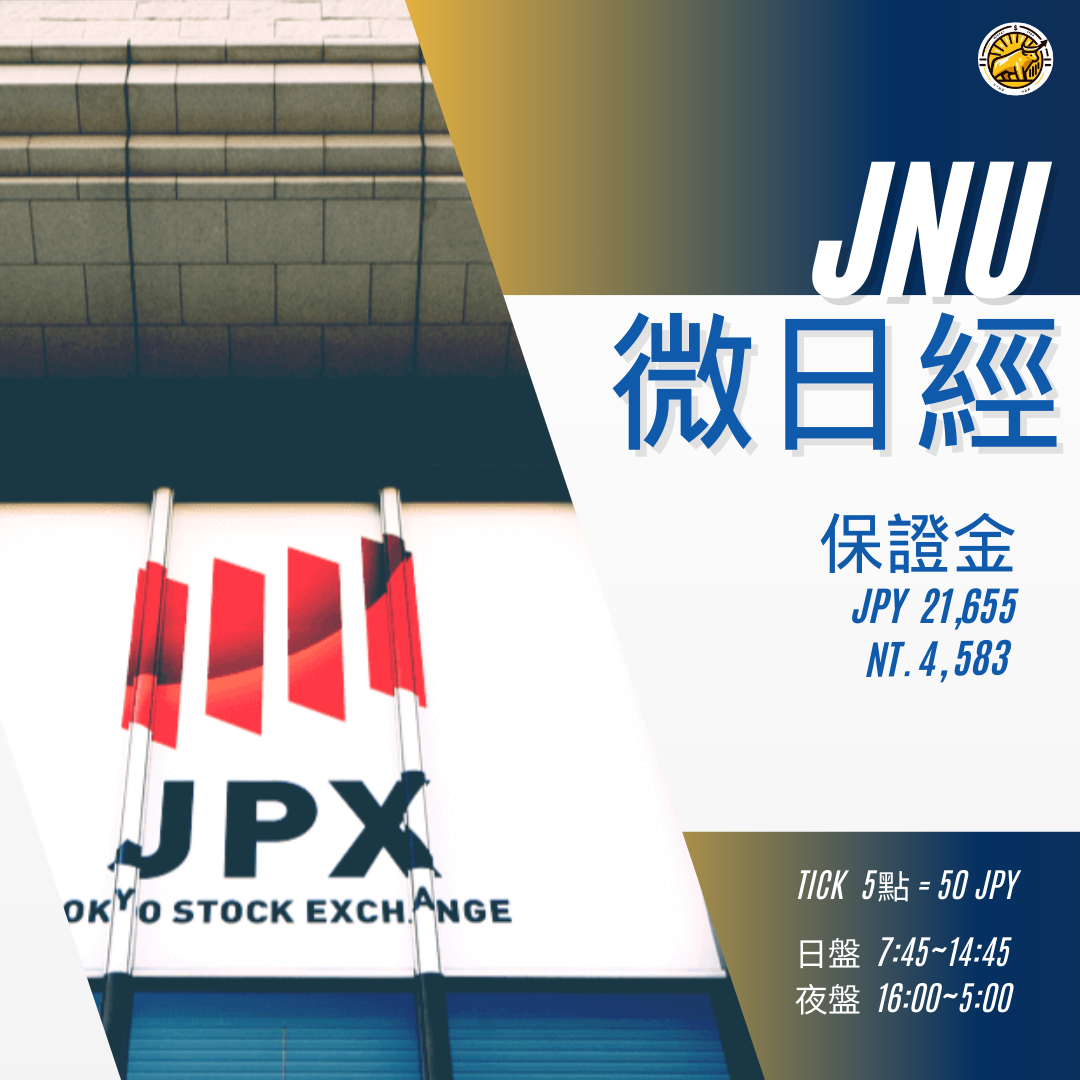 微日經