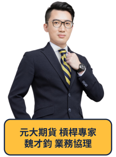 魏才鈞 業務協理